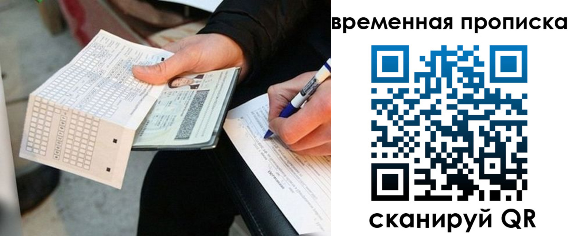 временная регистрация для всех в Ишиме
