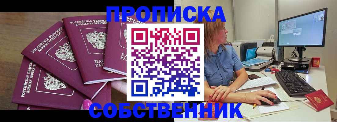 пропишу в квартире в Ишиме