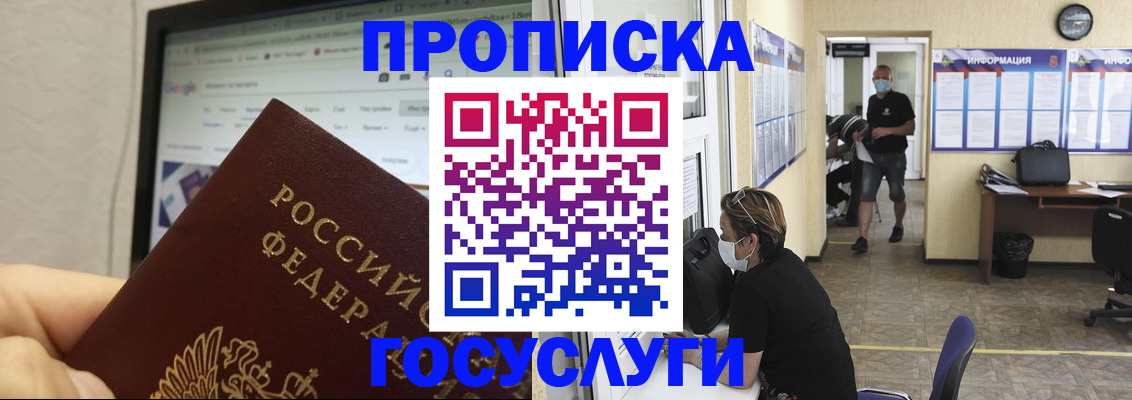 прописка ребенка в Ишиме