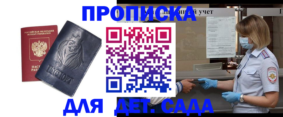 купить прописку в Ишиме