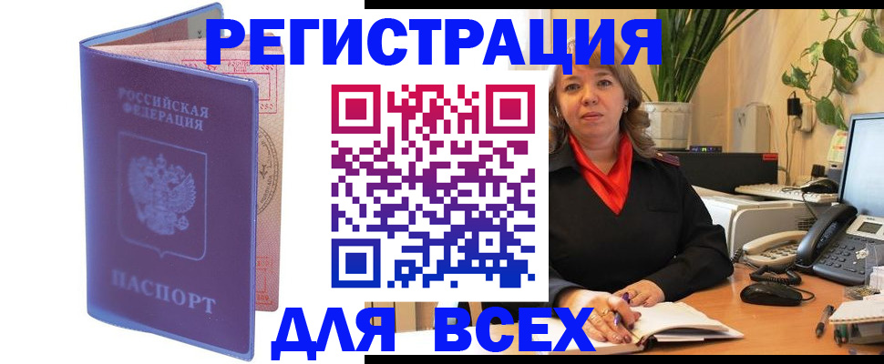 прописка регистрация в Ишиме