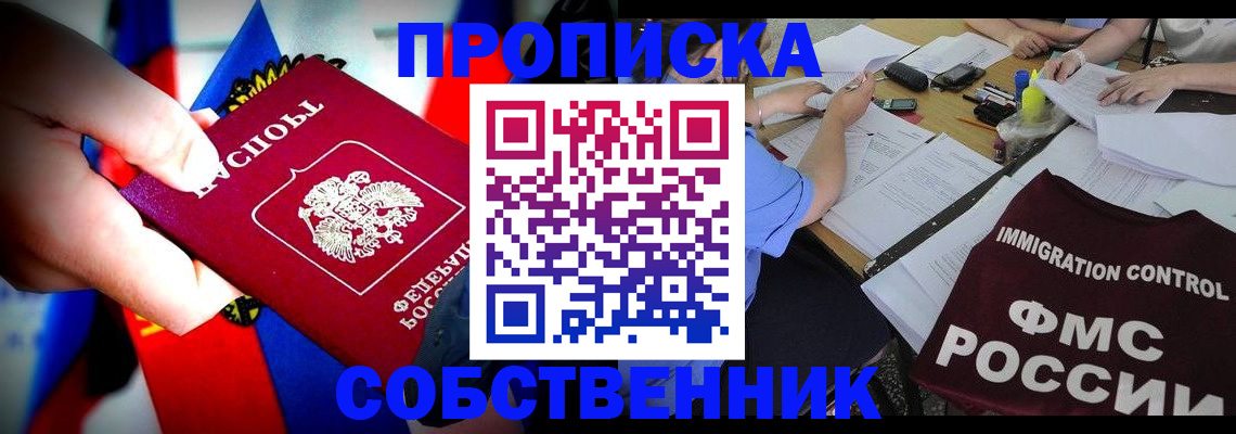 временная регистрация купить в Ишиме